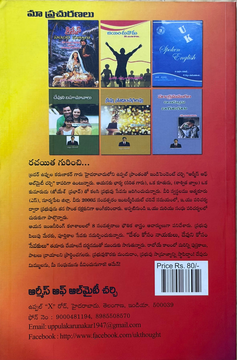 Daya Kireetamu Telugu Christian Daily Devotional Book By Uppula Karunakara EachDayKart