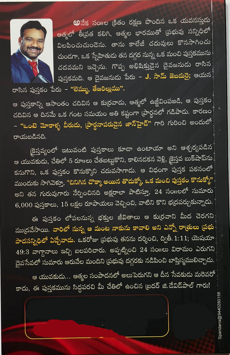 Devuni Koraku Ragina Agni Jwalu By Brother G David Paul Telugu Christian Biography Book EachDayKart