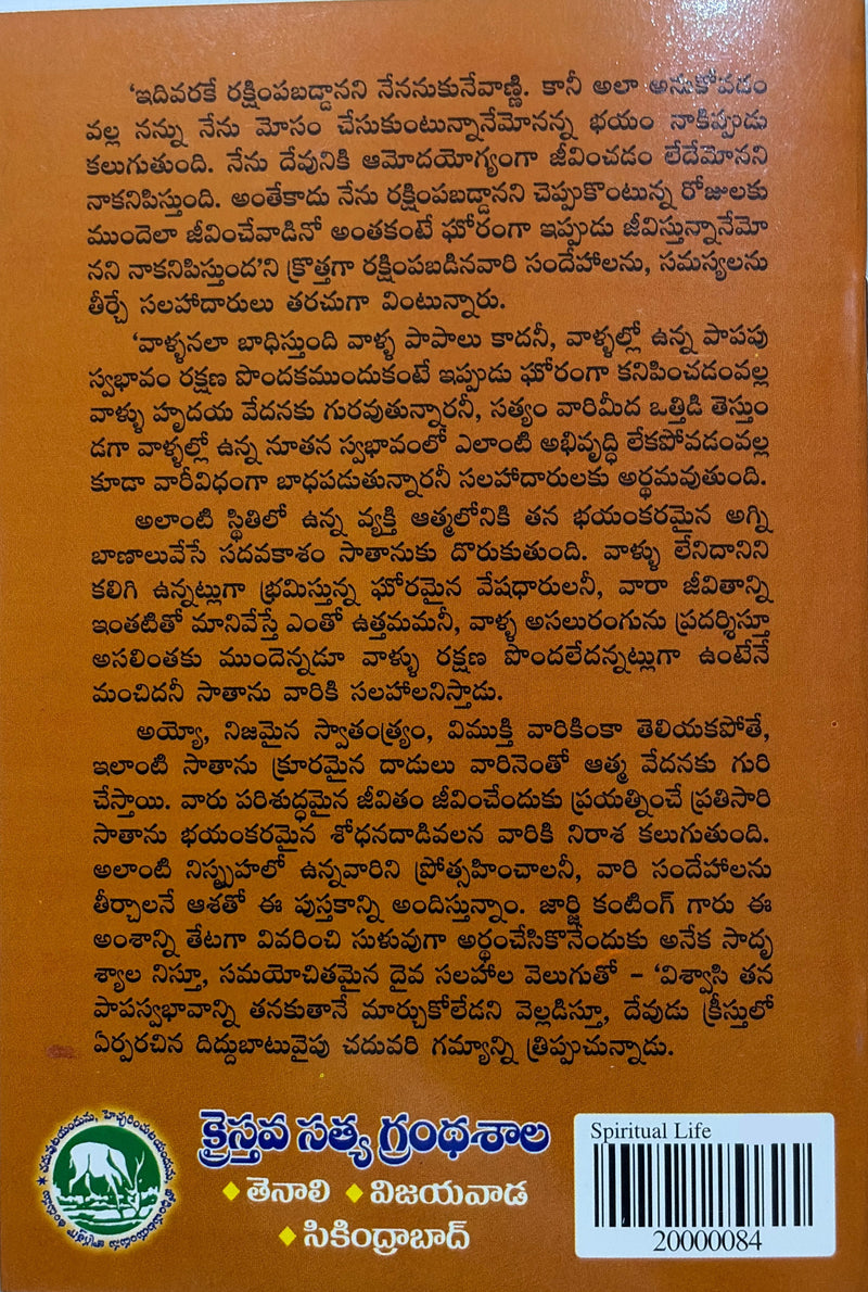 Pavitra Swabhavam Kreestha Janma Kratthaga Rakshimpabadinavaru Edurukone Ibbandulu Sandehalu Telugu Christian Books By Jolly Cutting EachDayKart