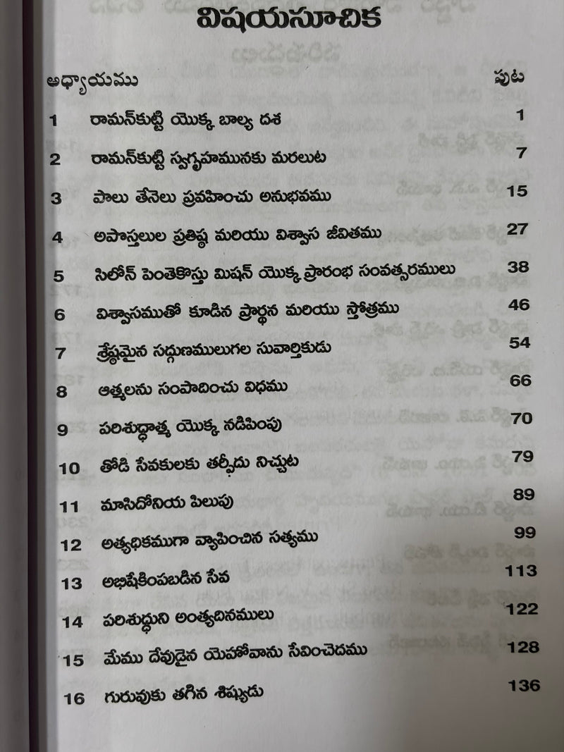 Pastor Paulgari Yokka Jeevita Charitra Telugu Christian Biography Book The Biography Of Pastor Paul EachDayKart