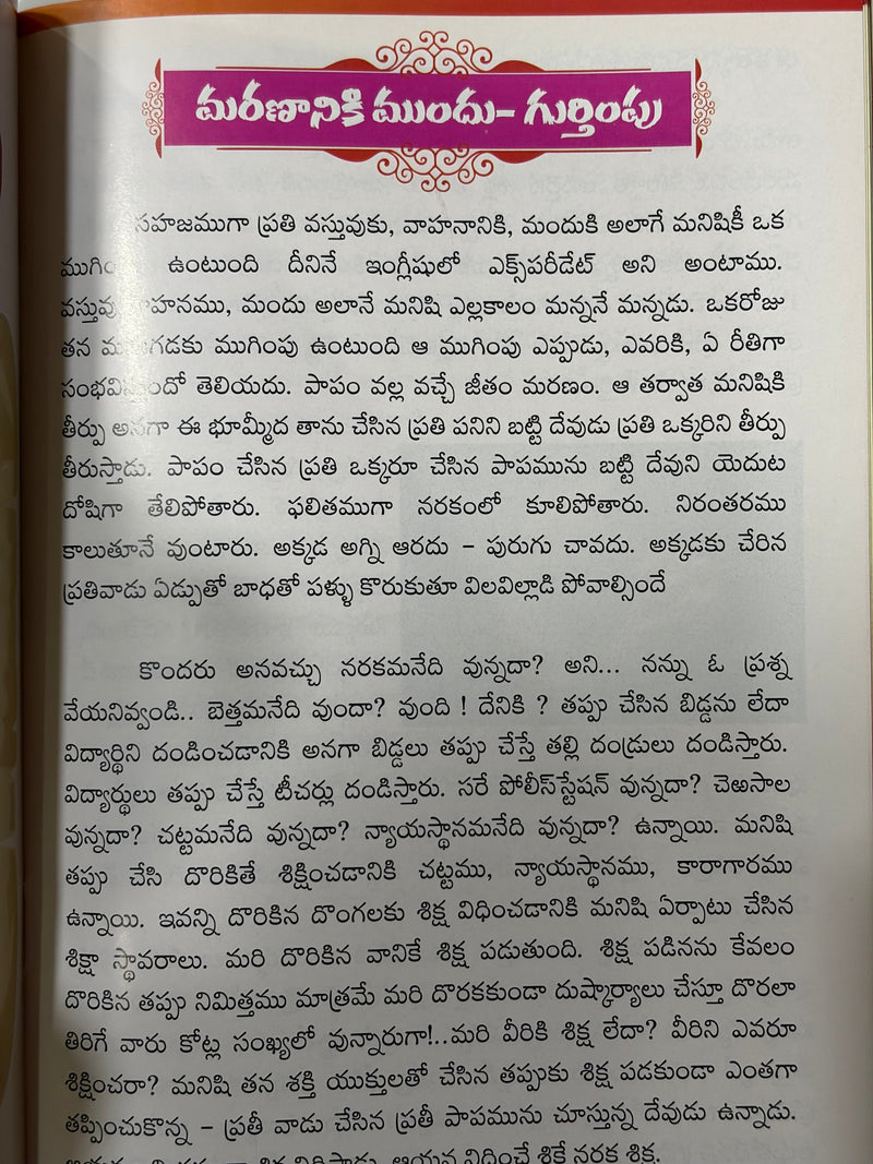Marananiki Mundu Telugu Christian Salvation Book By Dr P J Stephen Kumar EachDayKart