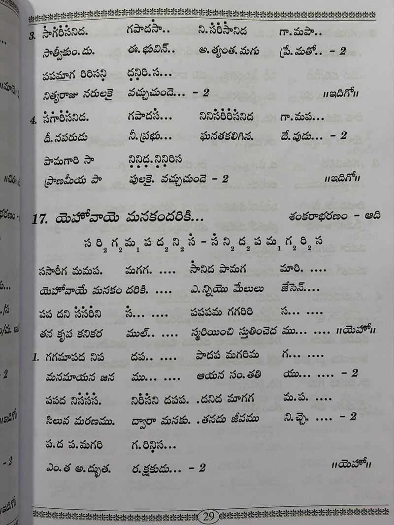 Snehane Geethamulu 5 Telugu Christian Song Book With 100 Christava Bhakti Patalu By J Mariyanna