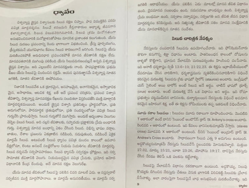Dhyaanam on christ seven last words on the cross by Krupachary | Telugu christian books