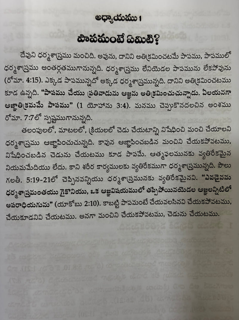 Papamu Yokka Bhayankarathvamu Telugu Christian Book By Ralph Venning EachDayKart