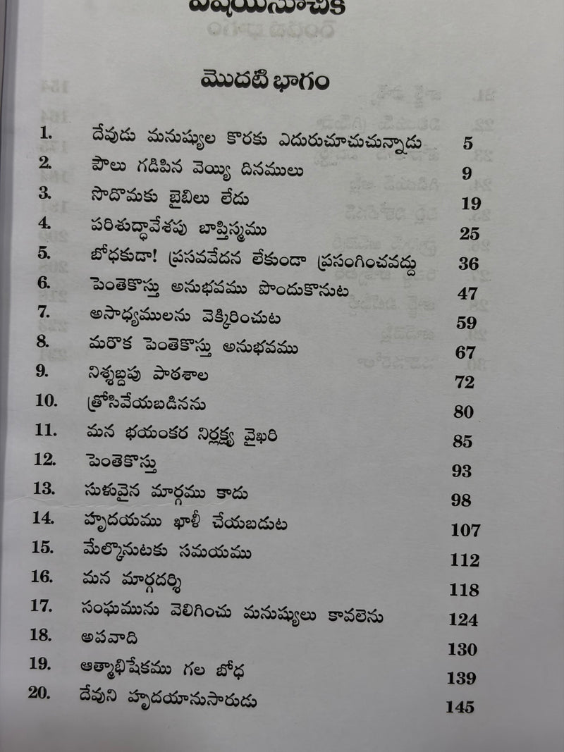 Sodhomuku Bible Ledu Telugu Christian Bible Study Book By Leonard Ravenhill EachDayKart