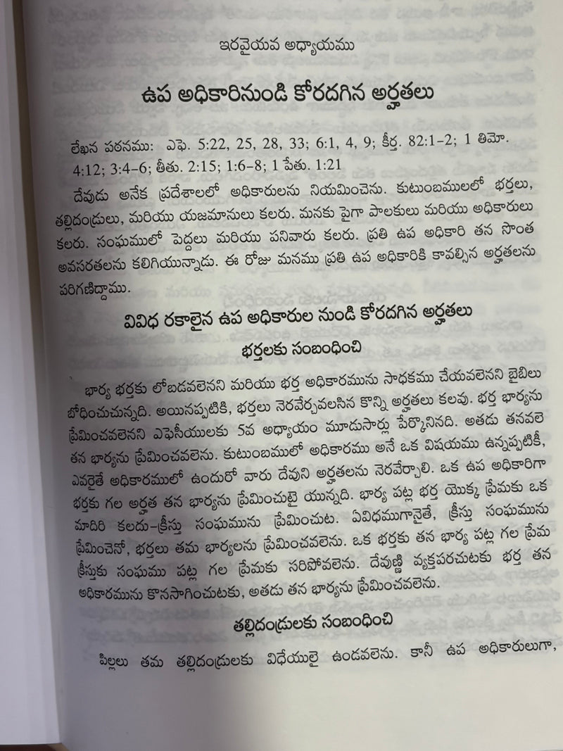 Adhikaram Mariyu Lobhaduta Telugu Christian Book By Witness Lee EachDayKart
