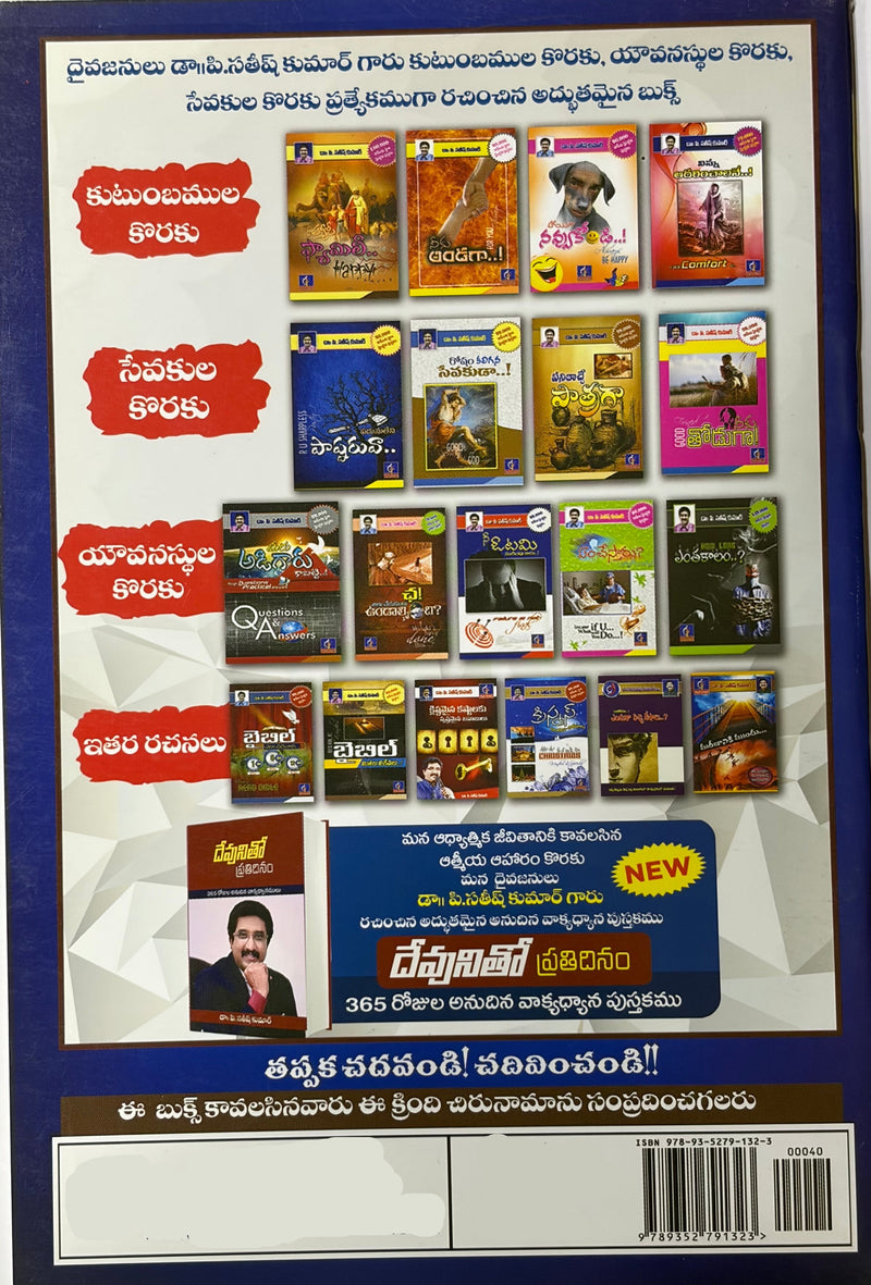 Padunuleni Goddali Telugu Christian Spiritual Growth Book By R U Sharples EachDayKart