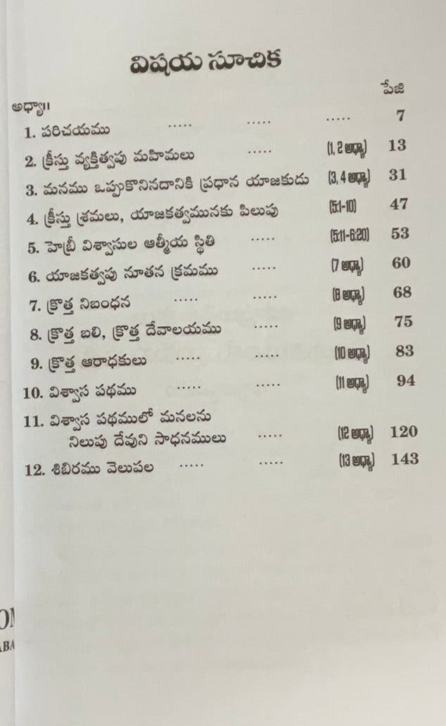 Commentary on the Epistle to the Hebrews by Apostle Paul
