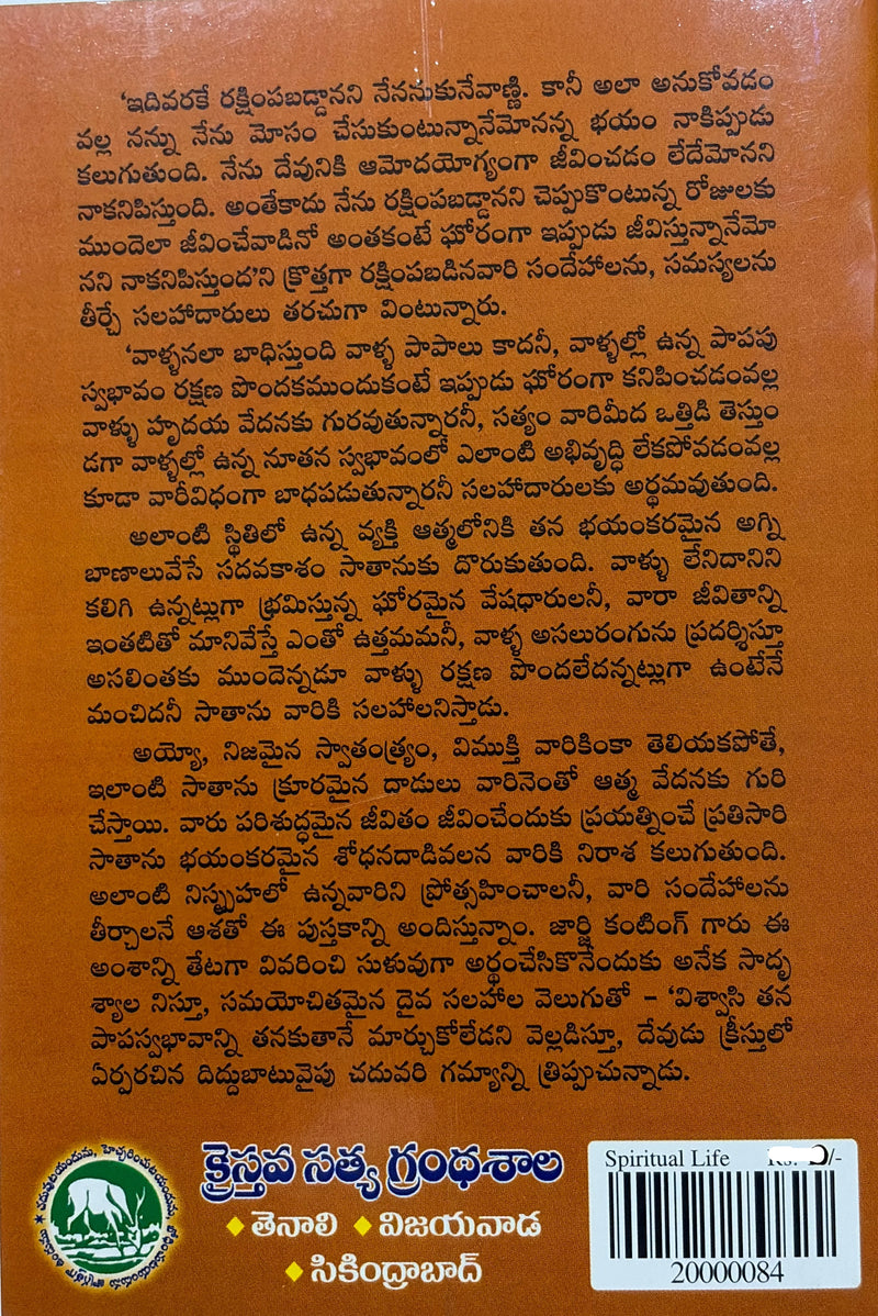 Pavitra Snehabandham Kreesthu Janta Telugu Christian Books Christian Marriage Guide By Josh McDowell EachDayKart