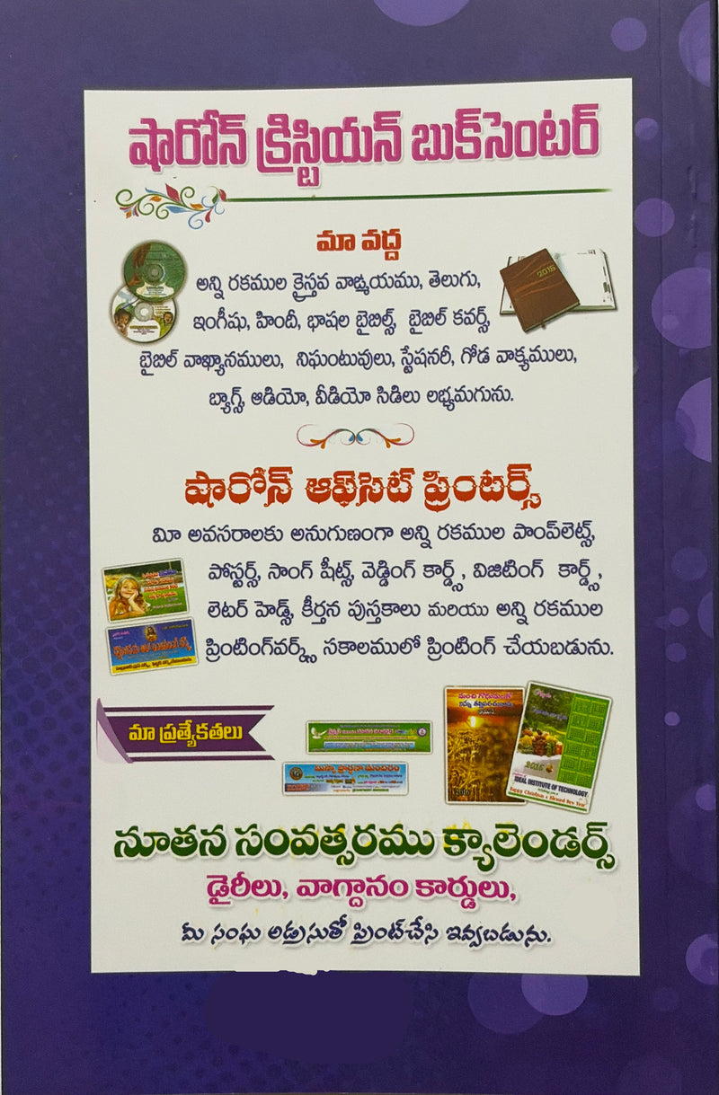 Udaya Keerthanalu Telugu Christian Worship Songs Hymns Book By Hosanna Christian Book Center