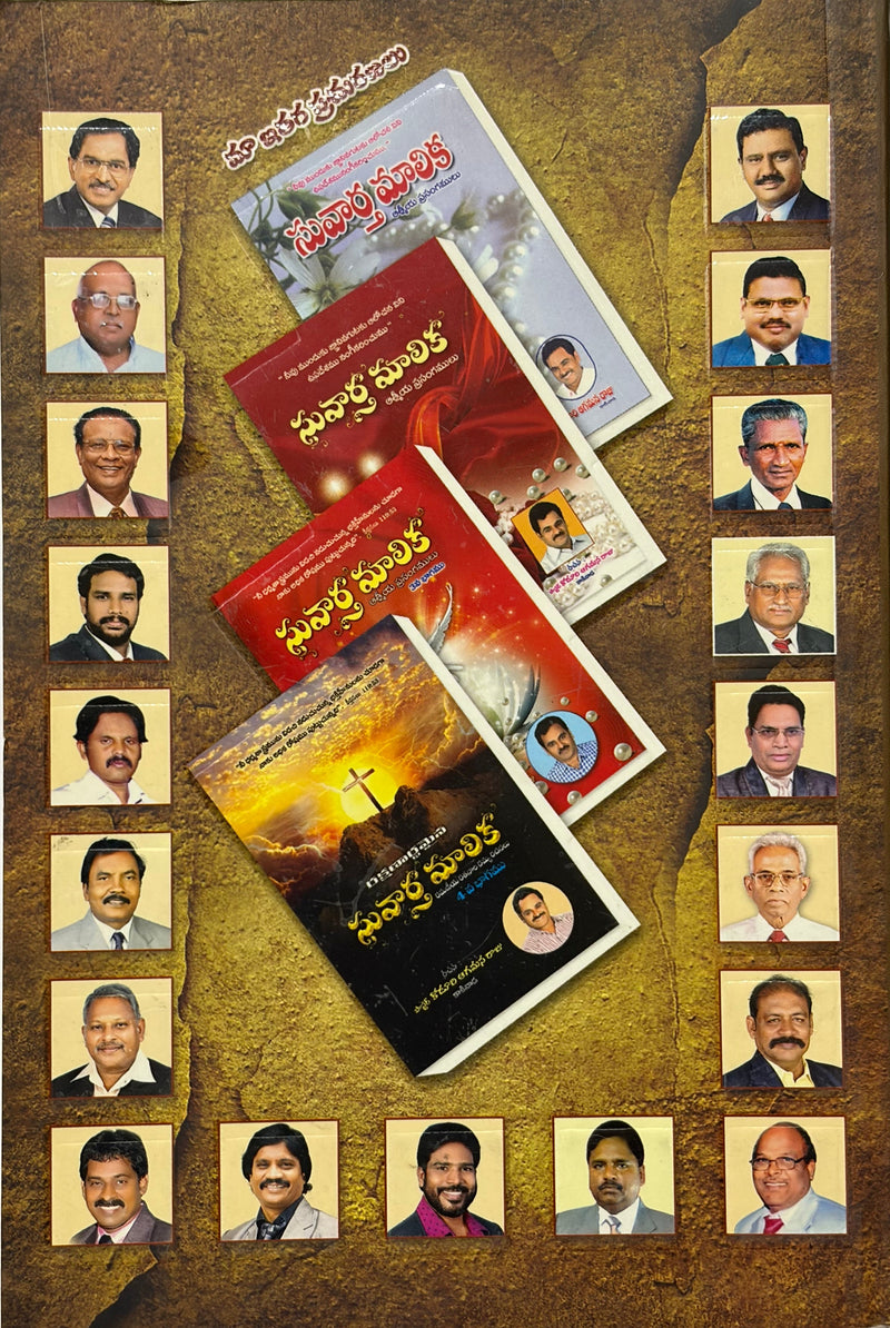 Suvarna Malika Volume 5 Telugu Christian Spiritual Messages Book By Pastor Kodali Anil Kumar Raju EachDayKart