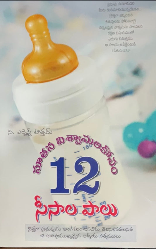 12 bottles of milk for new believers in Telugu - Telugu christian books