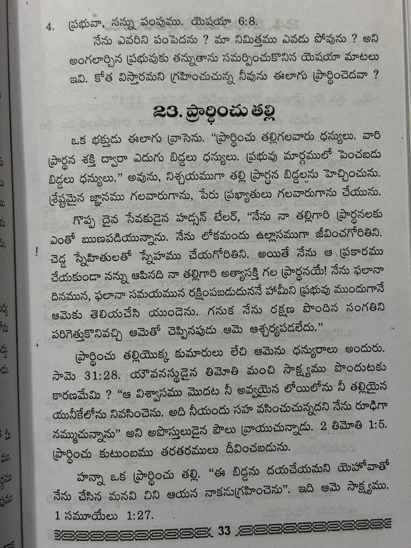 Prarthana Rahasyamulu By J Sam Jebadurai Telugu Christian Prayer Book EachDayKart