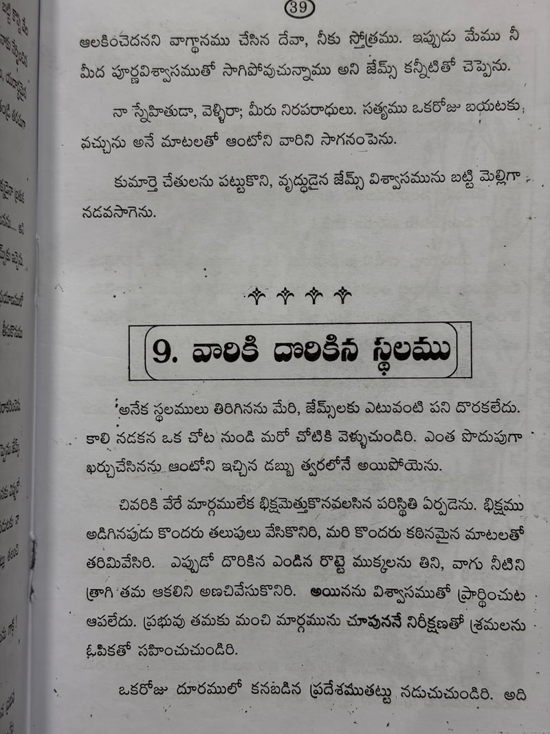 Pralagampa Telugu Christian Books By H B Rajkumar EachDayKart