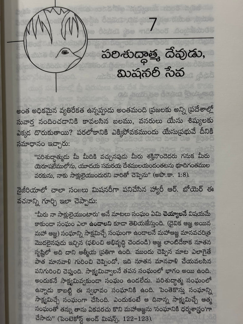 Malli Simhalanu Cheriyodi Telugu Christian Evangelism And Mission Strategy Book By Roger S Greenway EachDayKart