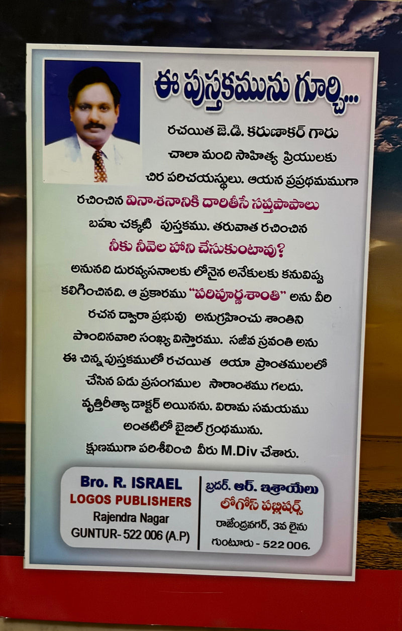 Suvarthe Suvarta Telugu Christian Book On The Gospel Message By Dr J D Karunakar EachDayKart