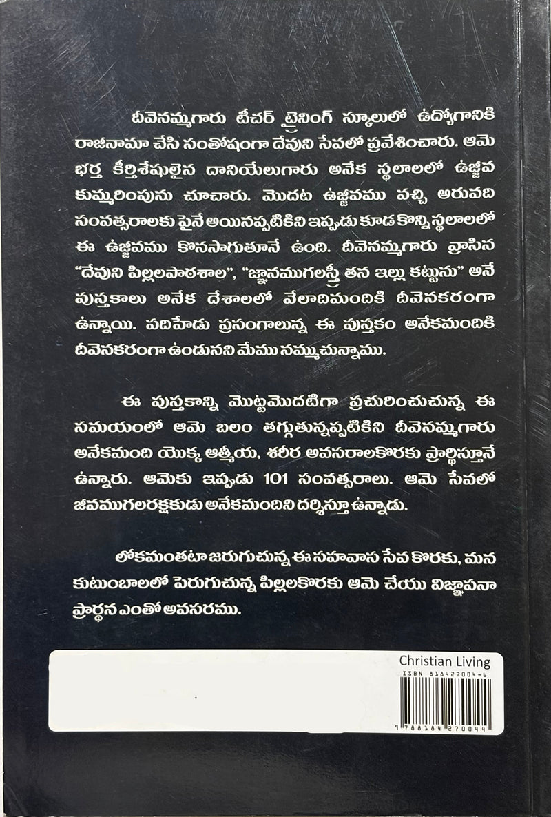 Parishuddha Kutumbamulanu Kattuta Telugu Christian Books By Deevenamma EachDayKart