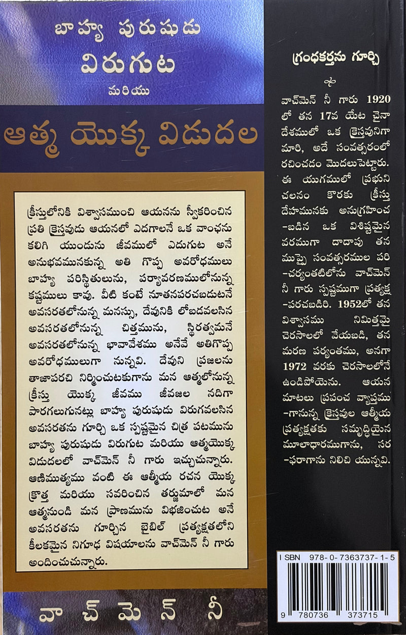 Bahya Purushudu Viruguta Mariyu Athmiyokka Vidudala Telugu Christian Book By Watchman Nee EachDayKart