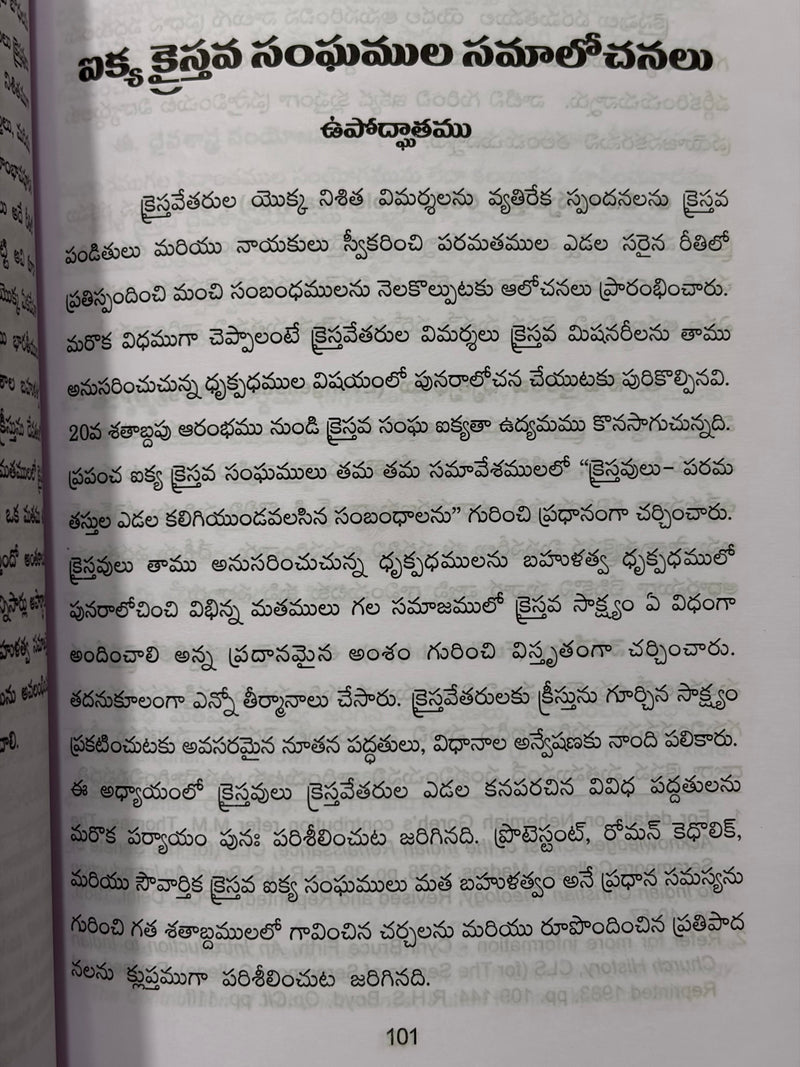 Bahula Mata Bharathadesamlo Kraistava Sakshyam Telugu Christian Book by Rev Dr Thadivaka Samuel Raju EachDayKart