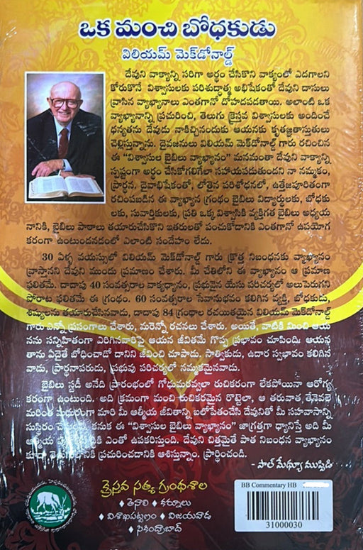 Believers Bible Commentary By William McDonald Volume 3 – Telugu Christian Books