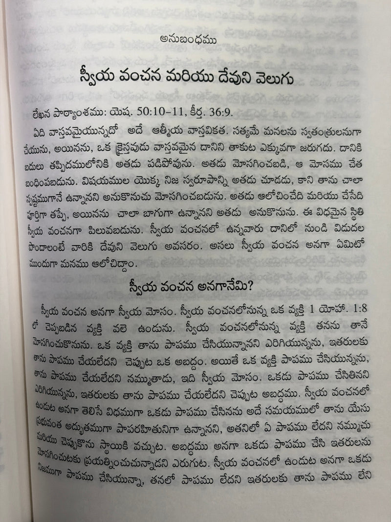 Parishuddhatta Mariyu Vastavikata Telugu Christian Spiritual Life Book By Witness Lee EachDayKart
