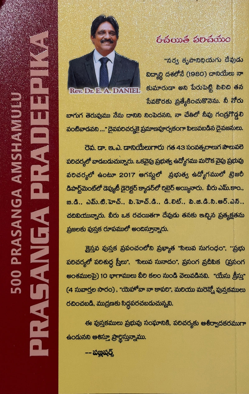 500 Prasanga Amshamulu Prasanga Pradeepika Vol 1 Telugu Christian Books By Rev Dr E V Daniel EachDayKart
