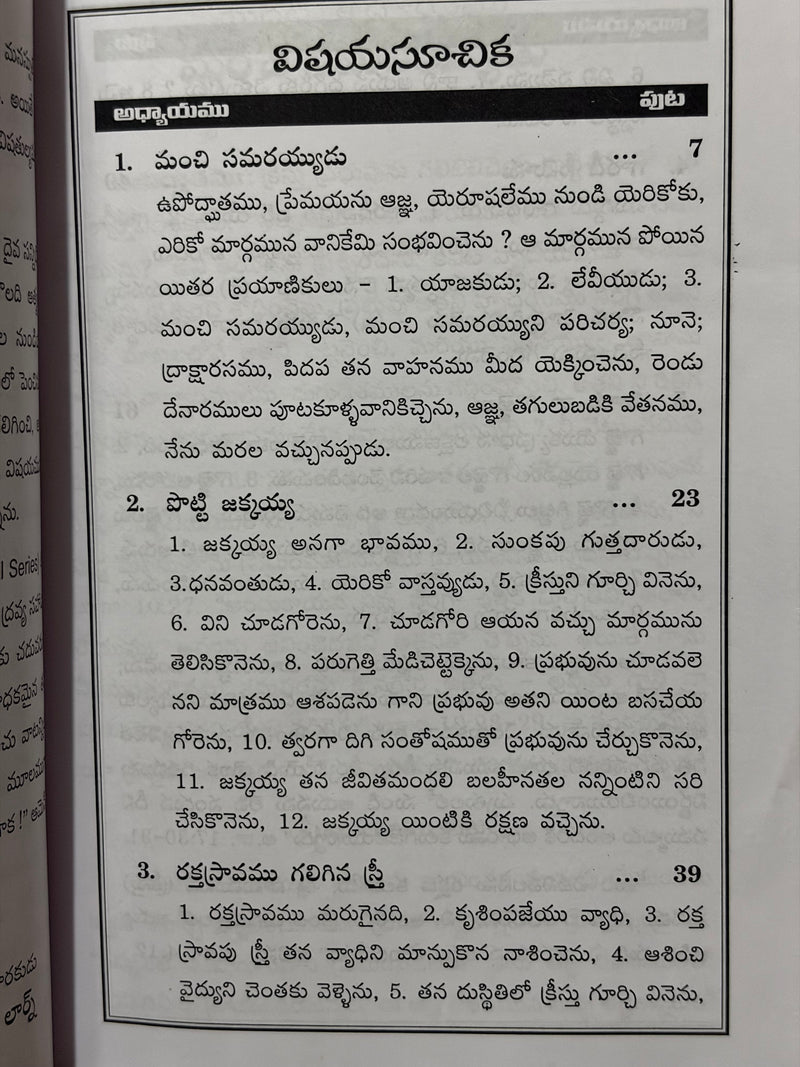 Na Poruguvadevaru Telugu Christian Biblical Teaching And Spiritual Growth Book By Dr J R Larry EachDayKart
