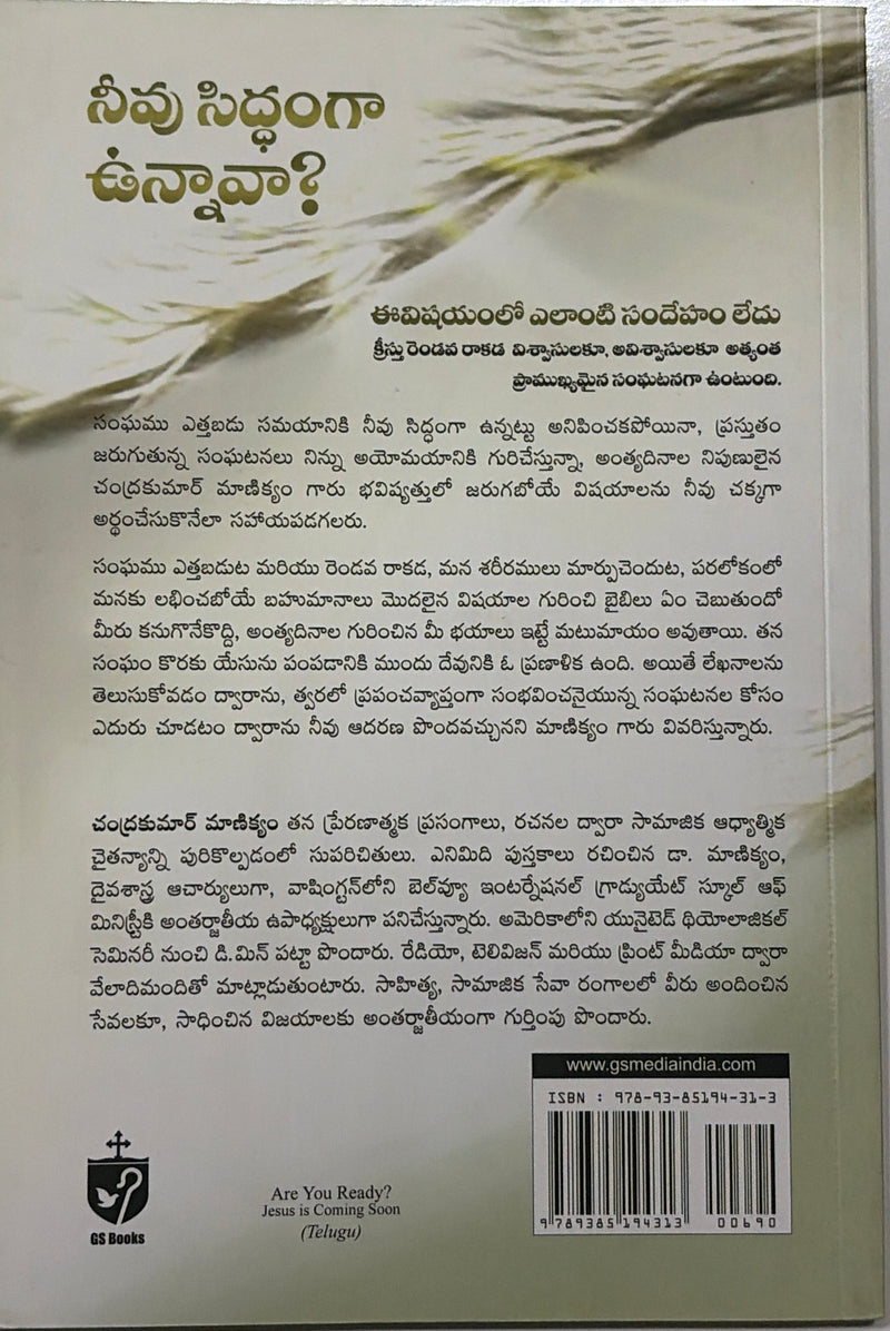 Neevu Nissandehanga Unnava Yesu Tvaraga Vacchuchunnadu Telugu Christian Book By Chandrakumar Manikyam EachDayKart