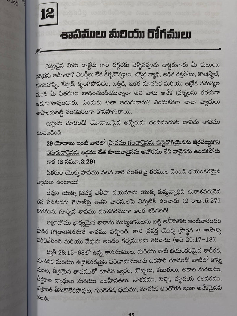 Krooramaina Shapamulanu Tirugagottuta Ela Telugu Christian Spiritual Warfare Book Benita Francis Chemnitz EachDayKart