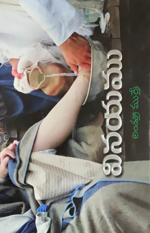 Humility by Andrew Murray in telugu - Telugu christian books