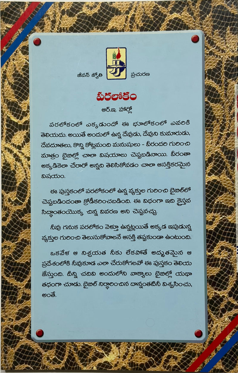 Paralokam Telugu Christian Books Heaven By R E Harlow EachDayKart
