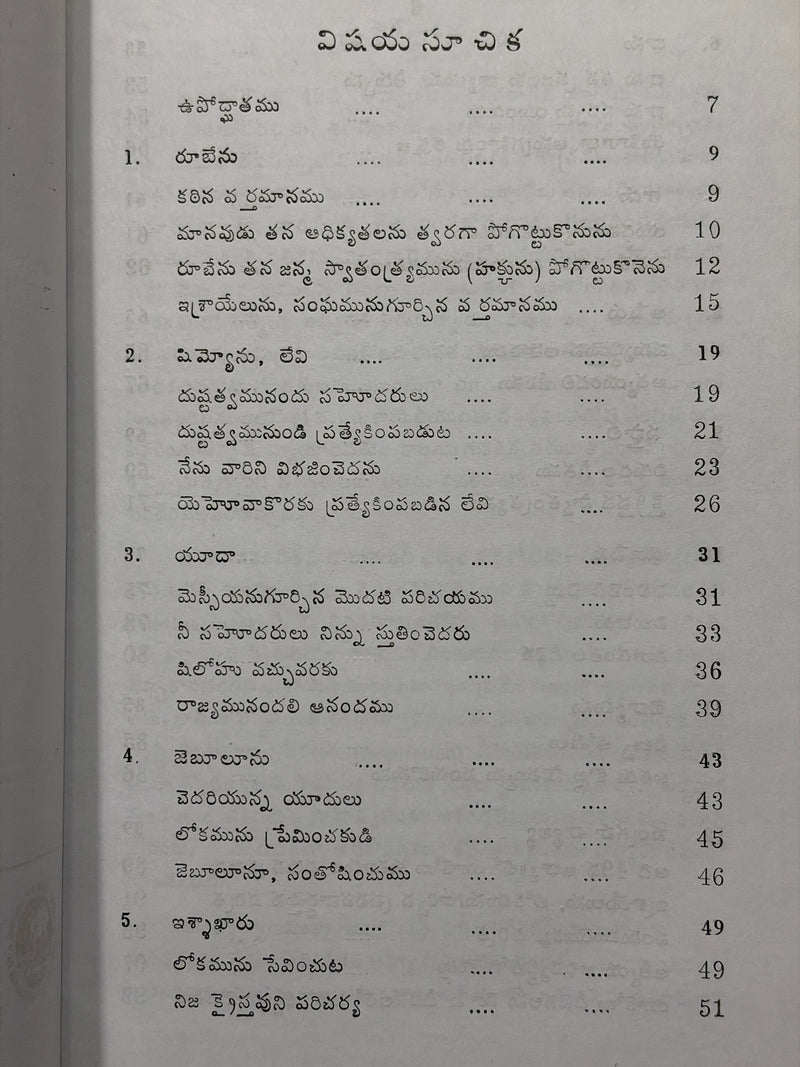 Rakobu Chevari Matalu Telugu Christian Books By Myron Botter EachDayKart