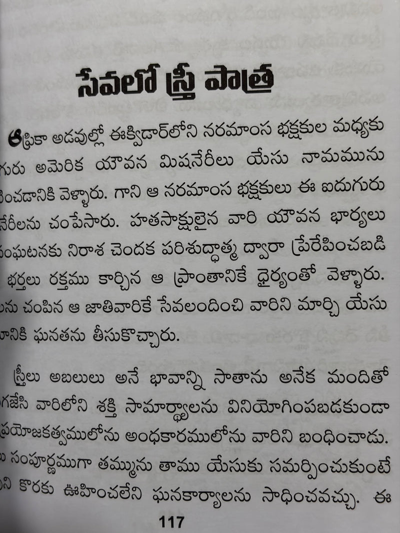 Samarpana Sandeshalu Telugu Christian Sermons Book by B Mukhari EachDayKart