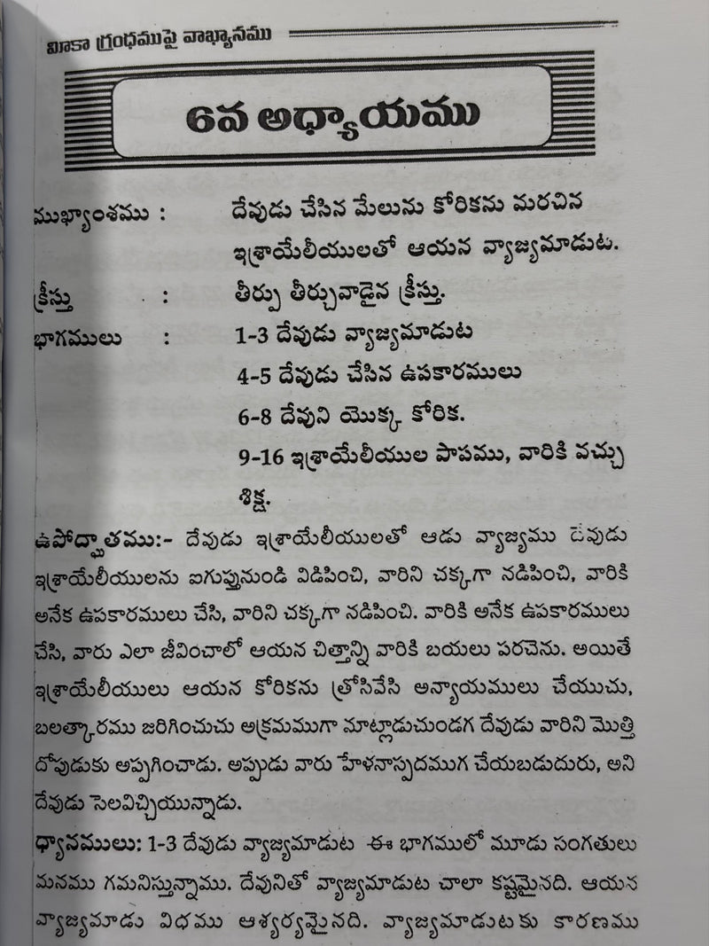 Mika Telugu Christian Bible Commentary By G Rajarao EachDayKart