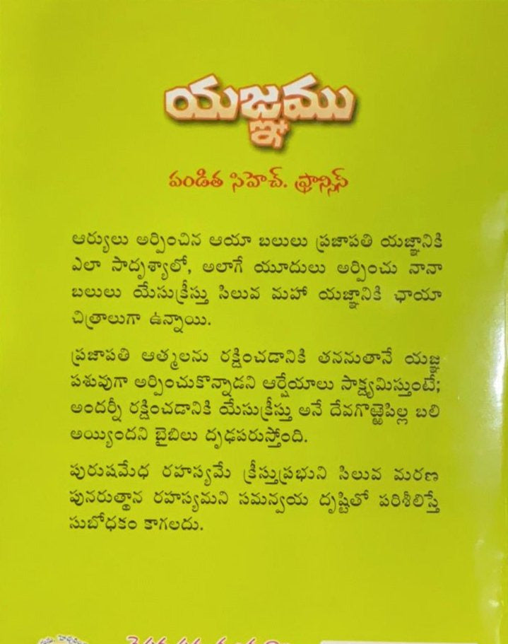 Sacrifice By Pandita C.H. Francis - Telugu christian books