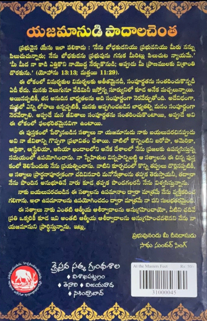 At the Masters Feet by sadhu sundar singh In Telugu | Telugu christian books