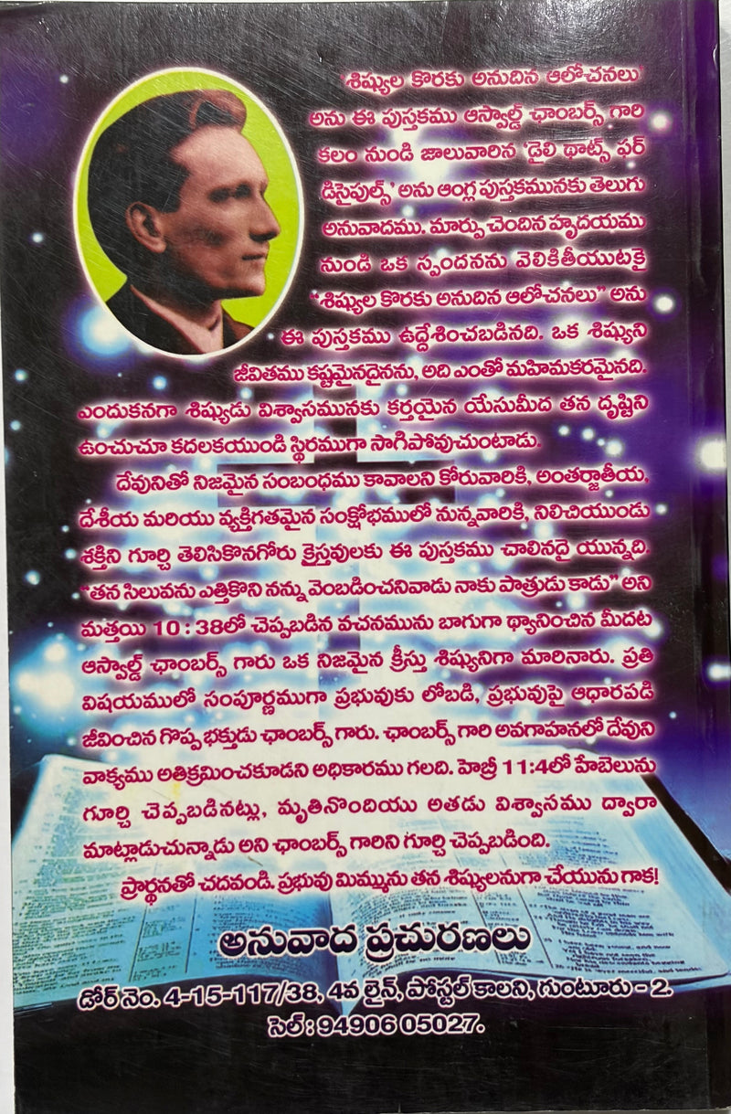 Sishyulakonaku Anudina Alochanalu Telugu Christian Daily Devotional Book By Abhyudaya Chamber Garu Anusina Dhyanamalika EachDayKart