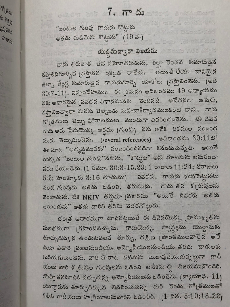 Rakobu Chevari Matalu Telugu Christian Books By Myron Botter EachDayKart