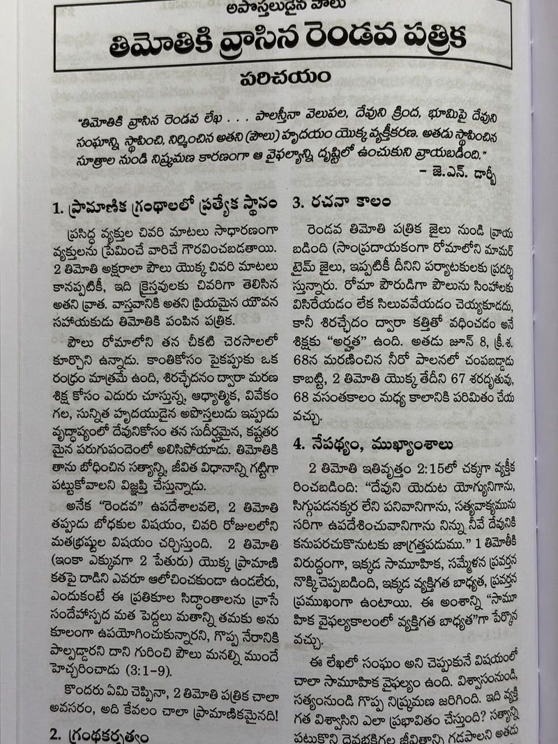 Vishwasula Bible Vyakyanamu New Testament Part 3 Telugu Christian Books By William MacDonald EachDayKart