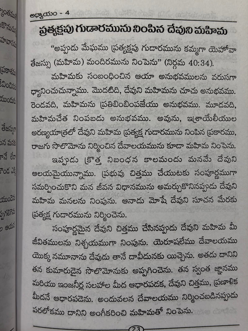 Devuni Mahima By J Sam Jebadurai Telugu Christian Book EachDayKart