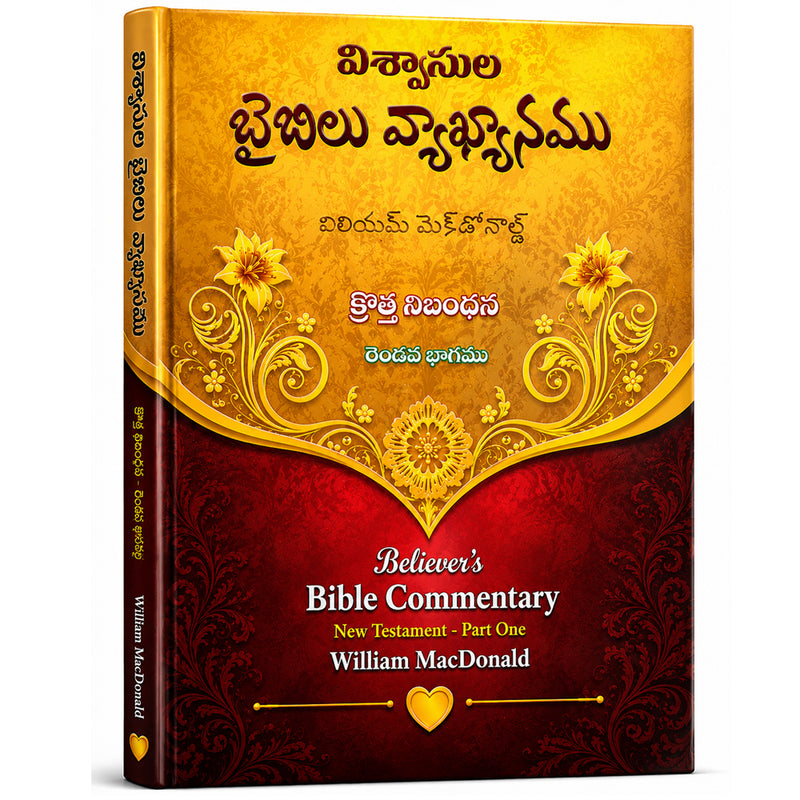Believers Bible Commentary By William McDonald Three Parts – Telugu Christian Books – Telugu Bible Commentary Books