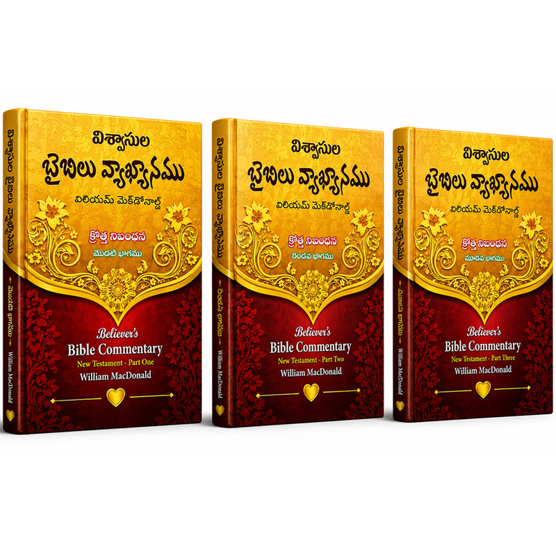 Believers Bible Commentary By William McDonald – Telugu Christian Books – Telugu Bible Commentary Books