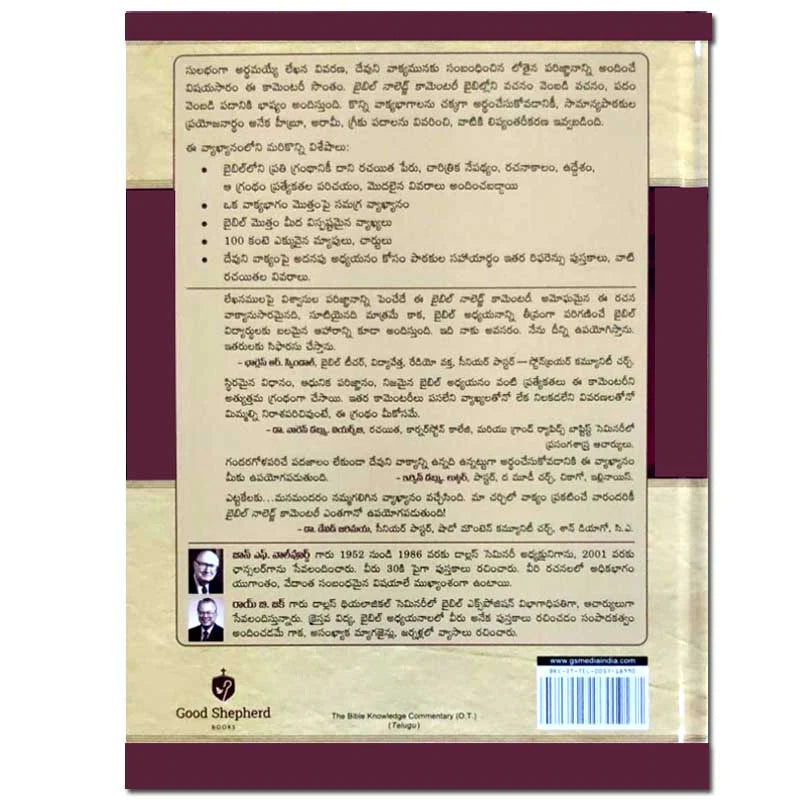 Bible Knowledge Commentary by John F.Walwoord, Roy B. Zuck in Telugu - Old Testament commentary - Telugu Study Bible - Telugu Bible Commentary