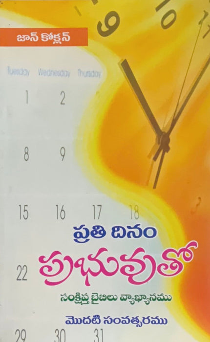 Every Day With Jesus in Telugu | Bible commentary | Telugu Christian books