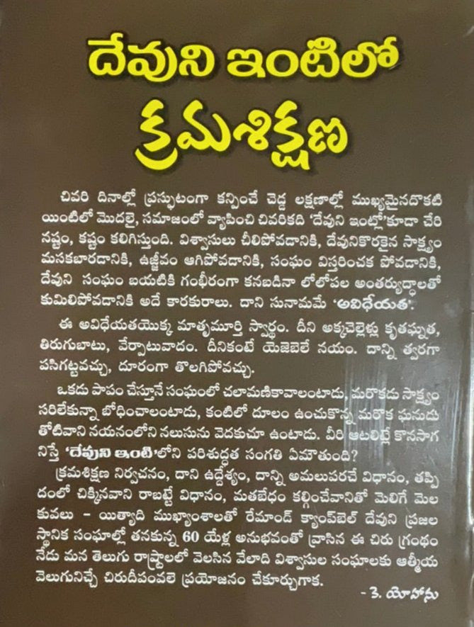 Discipline in the House of God Author Raymond K Campbell | Telugu christian books