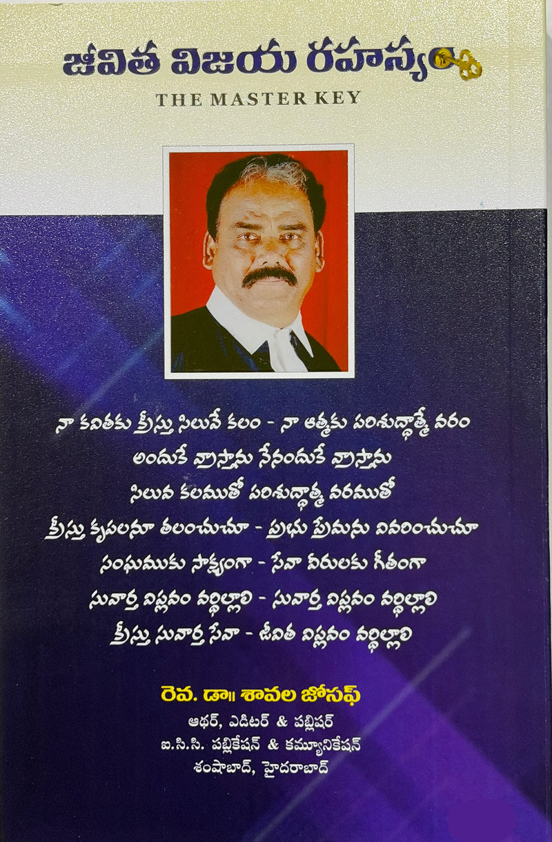 Jeevitha Vijayam Rahasyam The Master Key Telugu Christian Books By Rev Dr Samuel Joseph EachDayKart