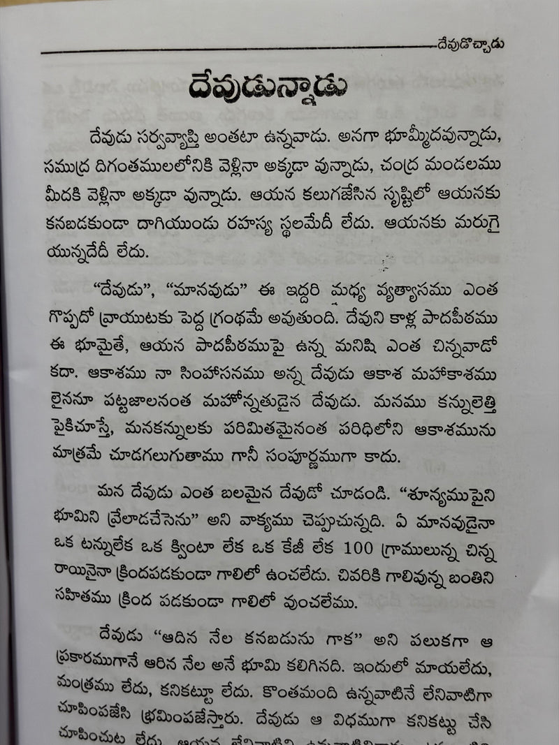 Devudocchade Telugu Christian Christmas Book On The Birth Of Jesus Christ By Rev Menpo Prakash Kumar EachDayKart