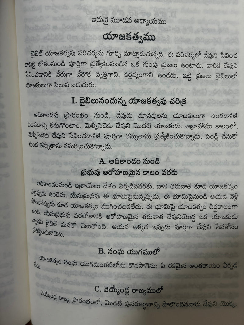 Noothana Vishwasula Sarani Part 4 Telugu Christian Discipleship Book By Watchman Nee EachDayKart