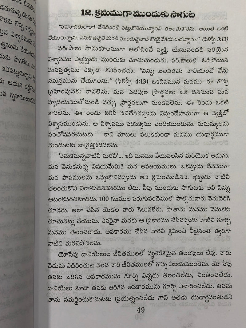 Atmiya Suvarnamu By N Daniel And Srimathi N D Daniel Telugu Christian Book EachDayKart