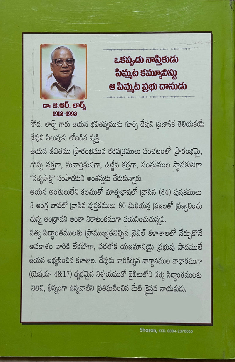 Bible Pustaka Bhandagaramu Telugu Christian Bible Reference And Study Guide Book By Dr J R Lark EachDayKart